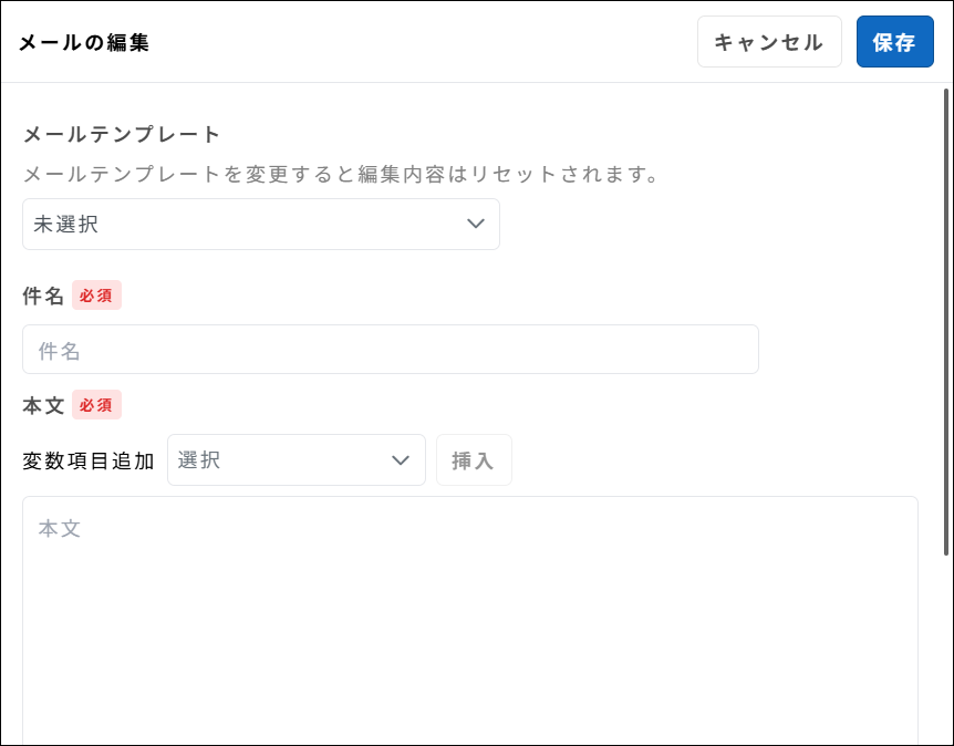 サーベイ：詳細設定＞配信設定＞メールの編集ダイアログ.png