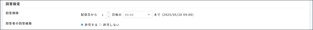 サーベイ：詳細設定＞回答設定.png