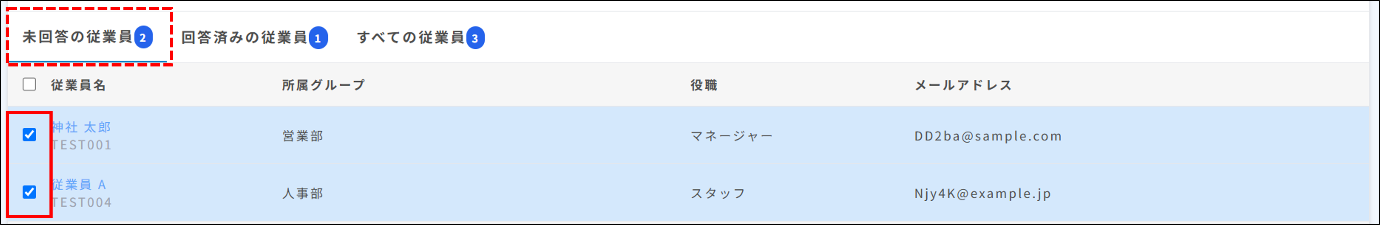 サーベイ：収集状況＞回答対象者で対象従業員にチェック.png