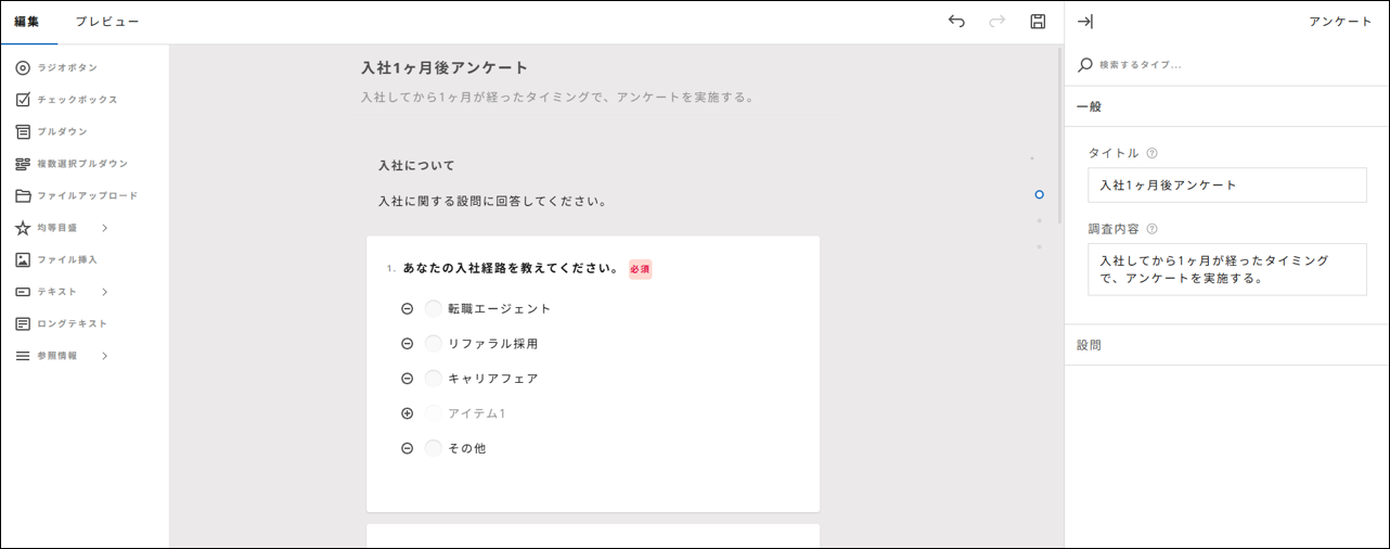 サーベイ_基本設定_設問_設問編集.png