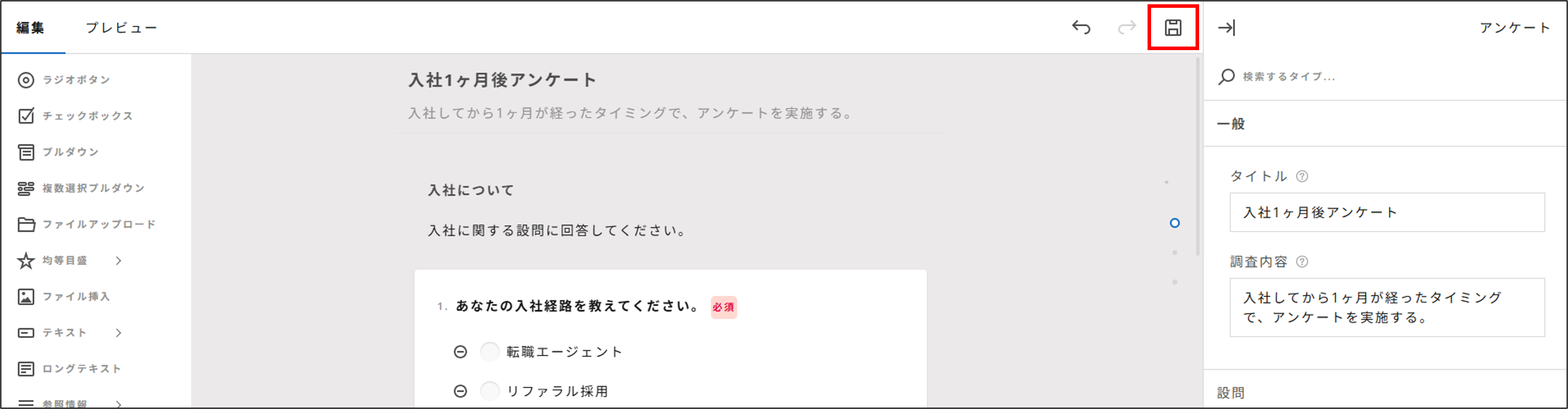 サーベイ_基本設定_設問_アンケートを保存する.png