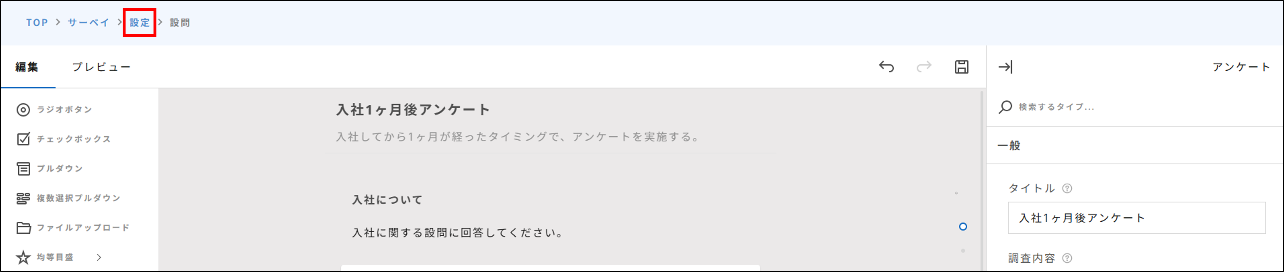 サーベイ_基本設定_設問_設問に戻る.png