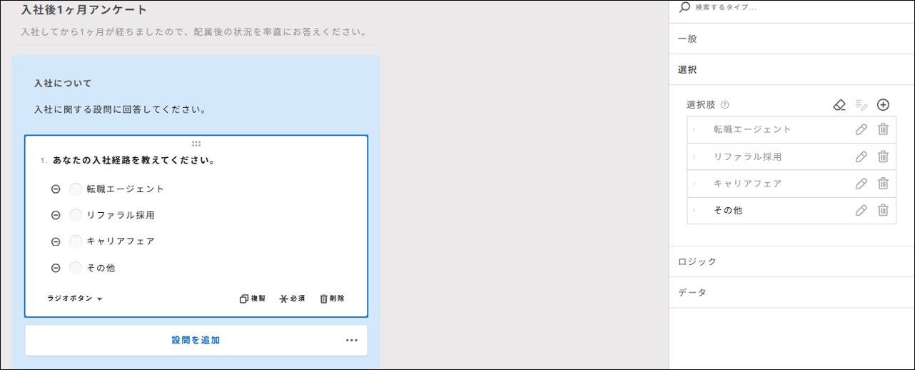 サーベイ_テンプレート_表示条件の設問.png